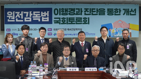 지난 17일 국회에서 한국수력원자력노동조합과 사단법인 원자력정책연대가 공동주관한 ‘원전감독법 이행 경과 진단을 통한 개선 국회토론회’가 열렸다. 토론회는 박상덕 전 한전 전력연구원장이 좌장을 맡고, 김경희 원자력정책연대 사무총장의 사회로 진행됐다. 발제는 강창호 한국수력원자력노동조합 위원장과 권혁 고려대 노동대학원 교수가 맡았으며, 지정토론에는 유몽희 한국입법정책연구원장, 김학노 전 한국원자력학회장, 공일규 법무법인 오른하늘 변호사가 참여했다. ⓒ사진제공=한국수력원자력노동조합