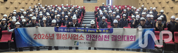 퍼스트키퍼스 월성사업소 근로자들이 지난 26일 열린 ‘2026년 월성사업소 안전실천 결의대회’에서 안전구호를 제창하며 산업재해 예방과 현장 안전실천 의지를 다지고 있다. ⓒ사진제공=퍼스트키퍼스