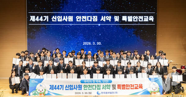 한국중부발전이 30일 충남 보령 본사에서 ‘2026년 상반기 신입사원 입사식’을 개최한 가운데 신입사원들이 안전다짐 서약을 통해 현장 안전 실천 의지를 다지고 있다. ⓒ사진제공=한국중부발전