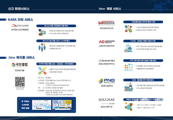 한국방사성진흥협회 회원사 혜택 리플릿