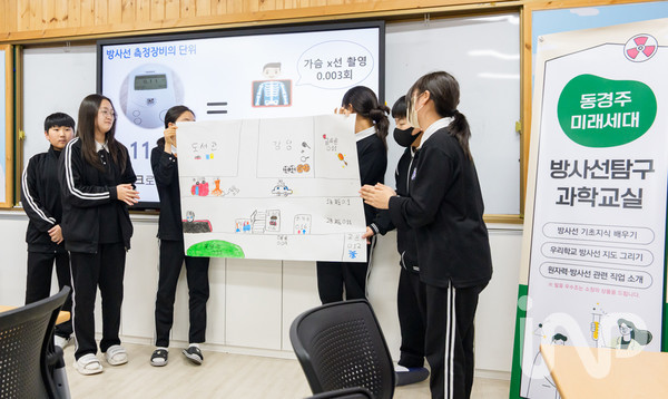 지난 30일 경주 양남중학교에서 열린 동경주 미래세대 「방사선탐구 과학교실」에서 학생들이 학교 내 자연방사선 측정 결과를 발표하고 있다. ⓒ사진제공=한수원 월성원자력본부
