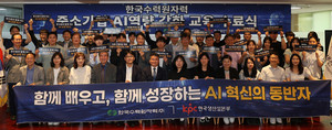 한수원, 中企 AI 특화교육…200여명 수료생 배출