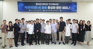원자력의학원, 방사선 바이오 연구 'AIㆍ빅데이터' 활용 모색